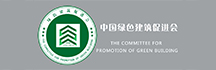 中国绿色建筑促进会