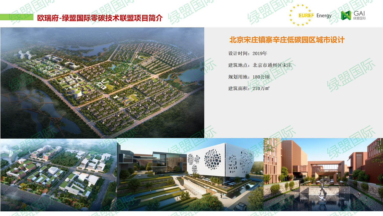 北京宋庄寨辛庄组团低碳城市设计