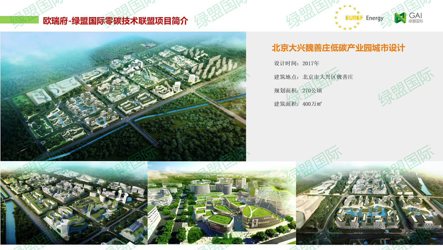 北京大兴魏善庄低碳产业园城市设计