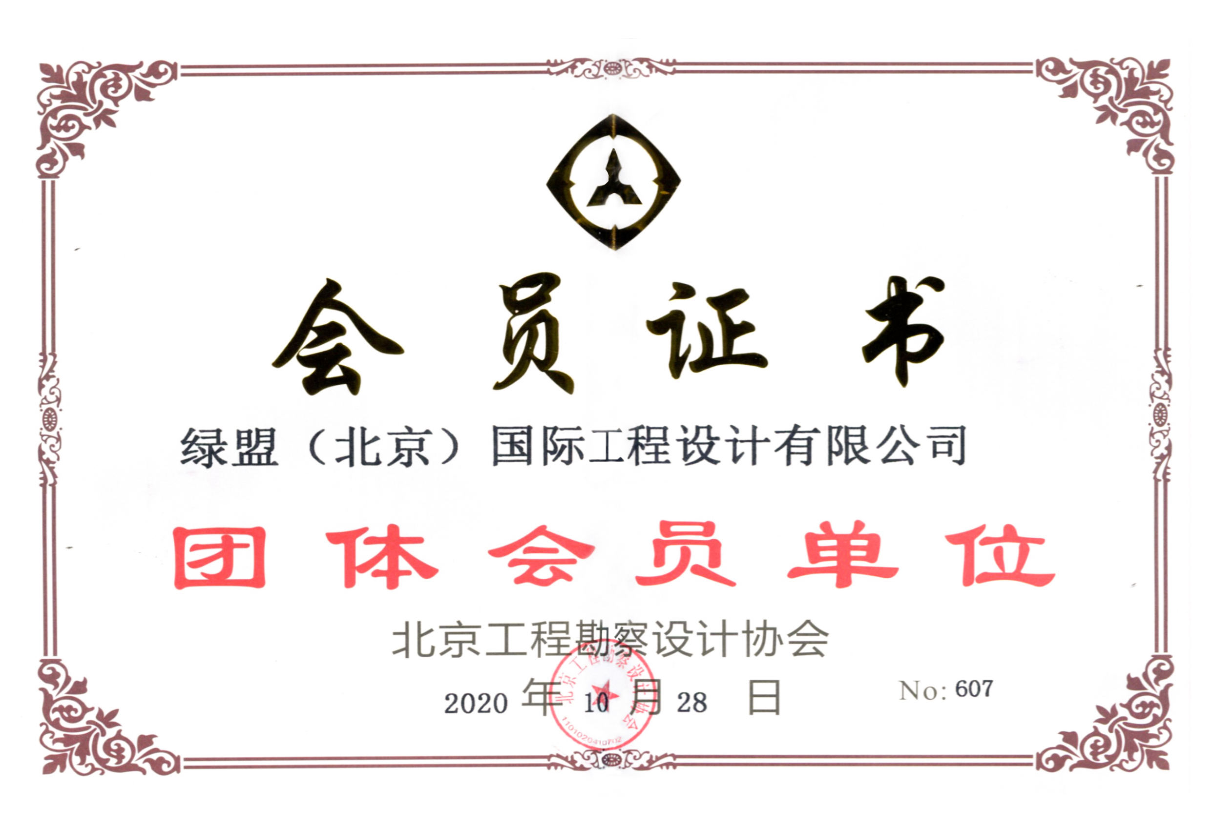 北京工程勘察设计协会会员单位
